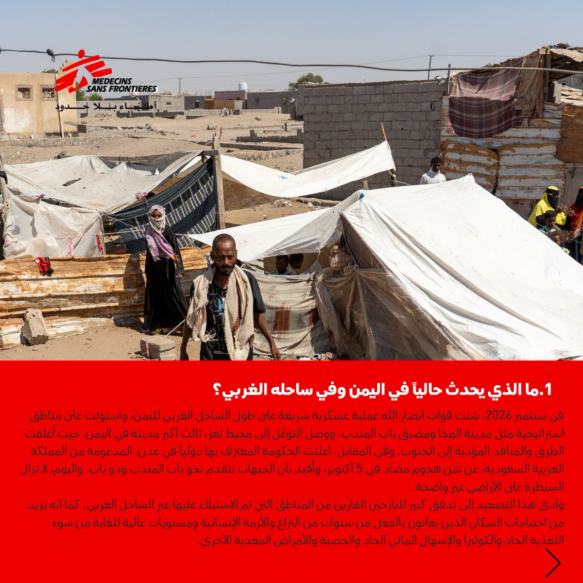 msf_yemen's tweet photo. Five things to know about the situation in the south of Yemen today https://t.co/lRT9Ir9gaw