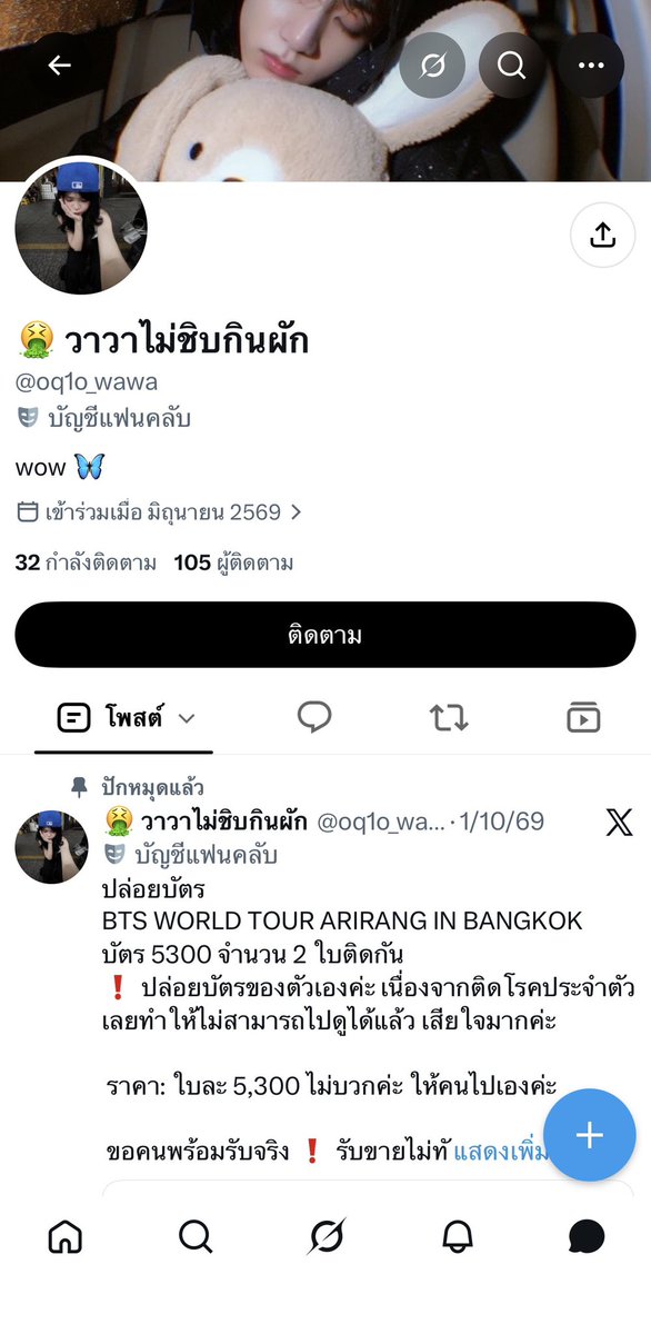Roneeisronee's tweet photo. ❌มิจฉาชีพ❌
ตอนนี้คนโกงค่าบัตรคอนเสิร์ต
เปลี่ยนชื่อ account นะคะ รังวังมิจฉาชีพกันด้วยนะคะ 

#TheWeeknd #TheWeekndLivelnBangkok
#AfterHoursTilDawnTourBKK https://t.co/QjFnUqwqr2