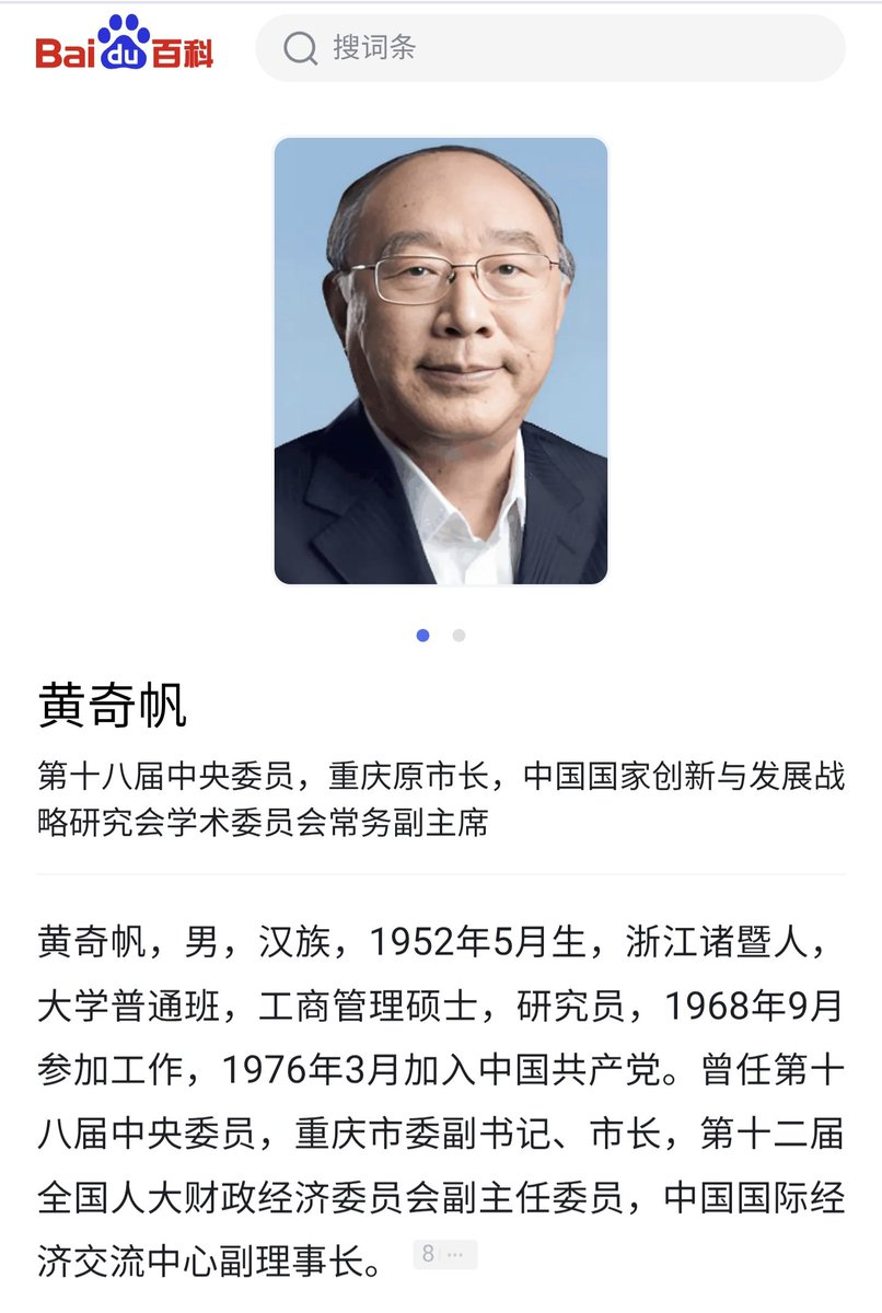 ntsx11's tweet photo. “政坛不倒翁”黄奇帆终于倒了，上周带走。 https://t.co/QaTvbl4kPc