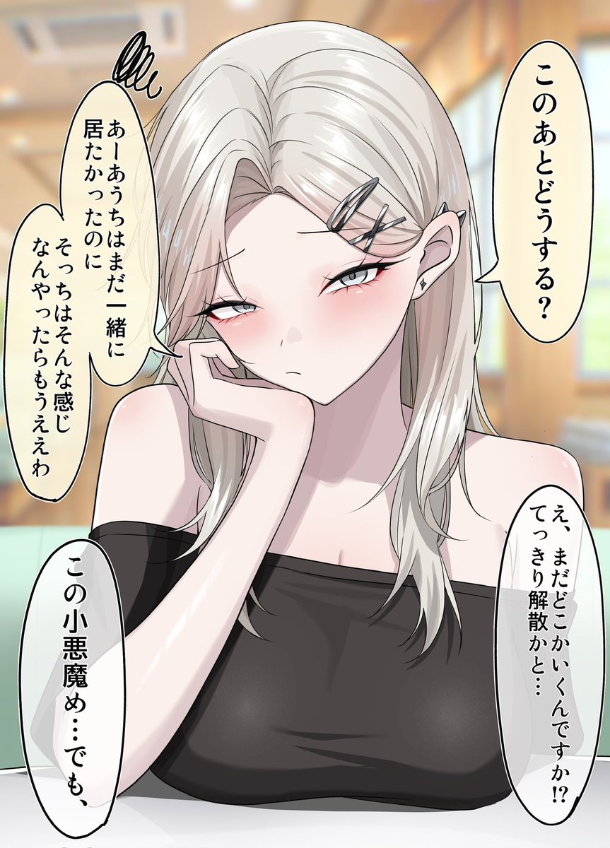 shina_eno5017's tweet photo. ギャルの駆け引き（1/2） https://t.co/Ow3GM1ZwkM