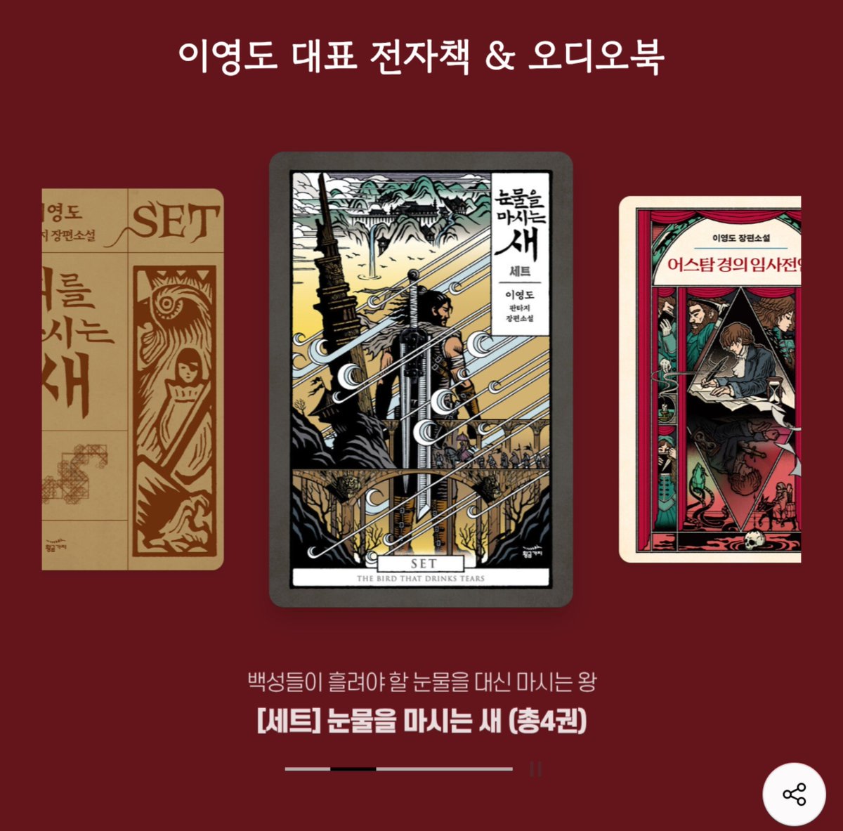 nickgae1001's tweet photo. 눈마새 추천합니다. 말이 필요할까요? 전설의 레전드입니다

#이영도 #황금가지 #알라딘 https://t.co/5M5P7OCu3s