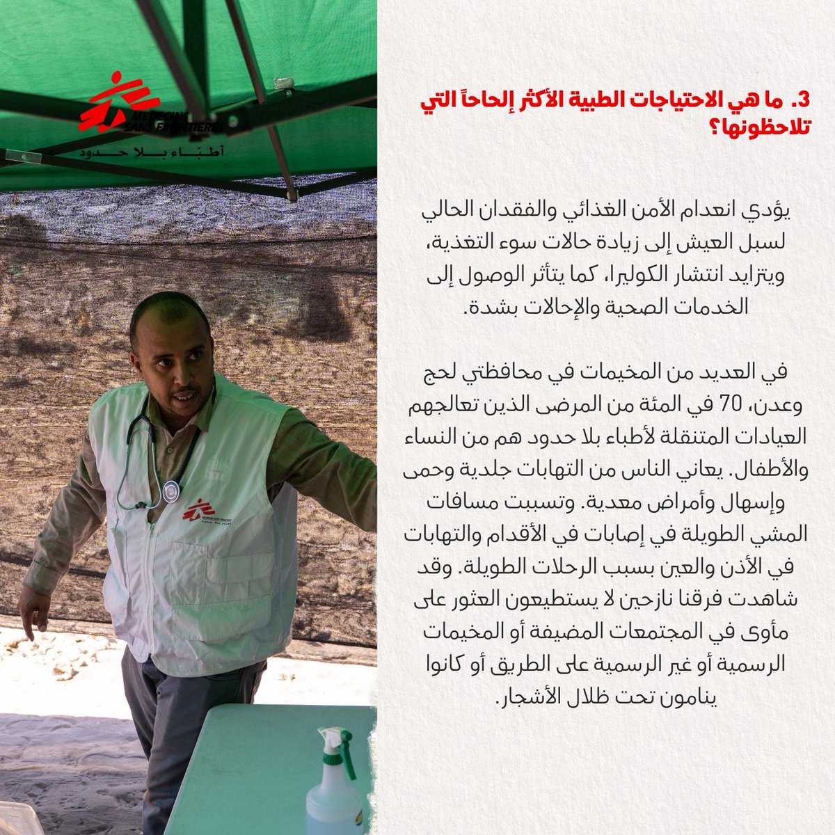 msf_yemen's tweet photo. خمسة أمور يجب معرفتها عن الوضع في جنوب اليمن اليوم https://t.co/eEtwgLMkyb