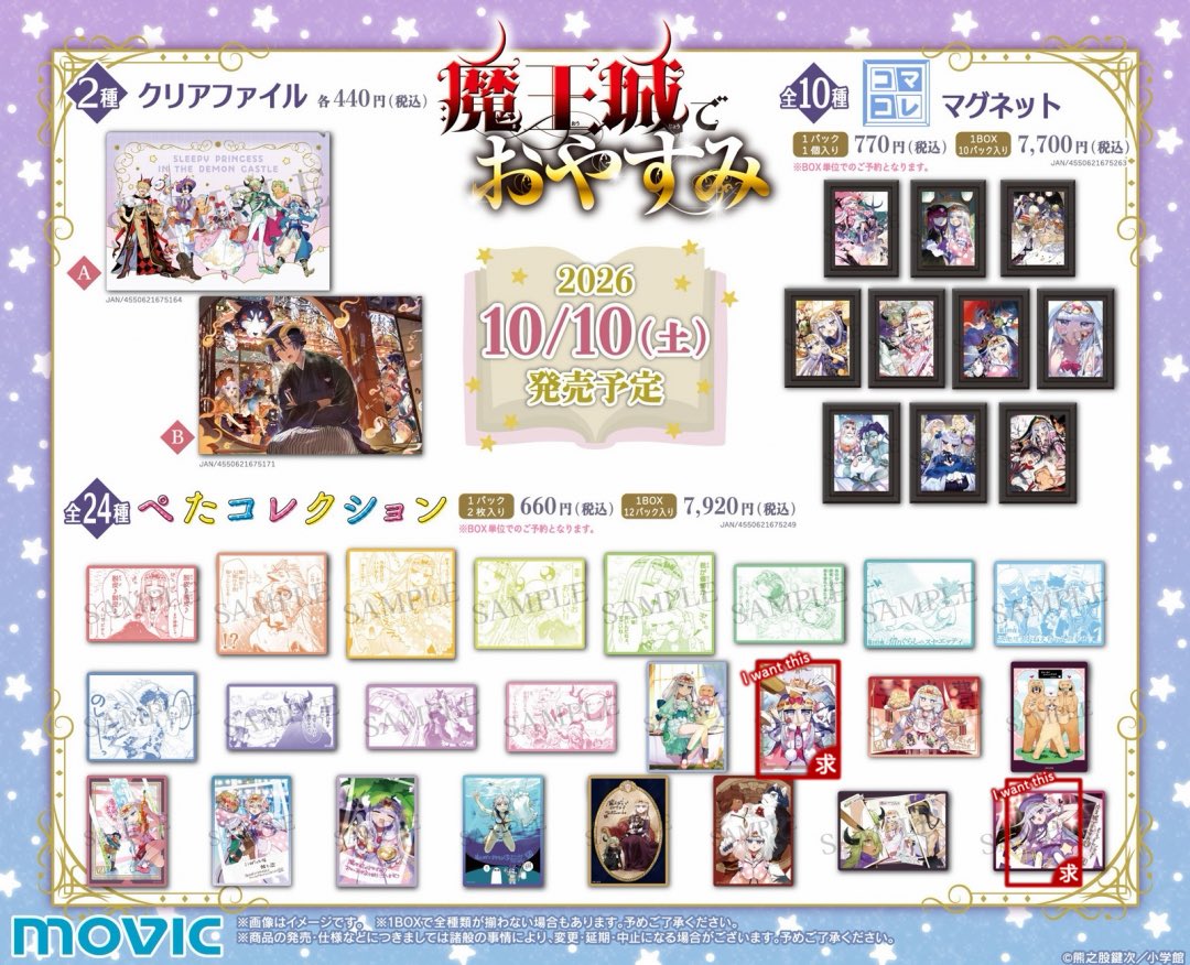 ccc_kw4's tweet photo. 魔王城でおやすみ ぺたコレクション 交換 讓渡 買取

求:2枚目画像のもの
讓:1枚目画像

都内手渡し(池袋、新宿)>郵送
1枚〜の交換も可能ですので気軽にお声かけください https://t.co/yFV1Wzqp29