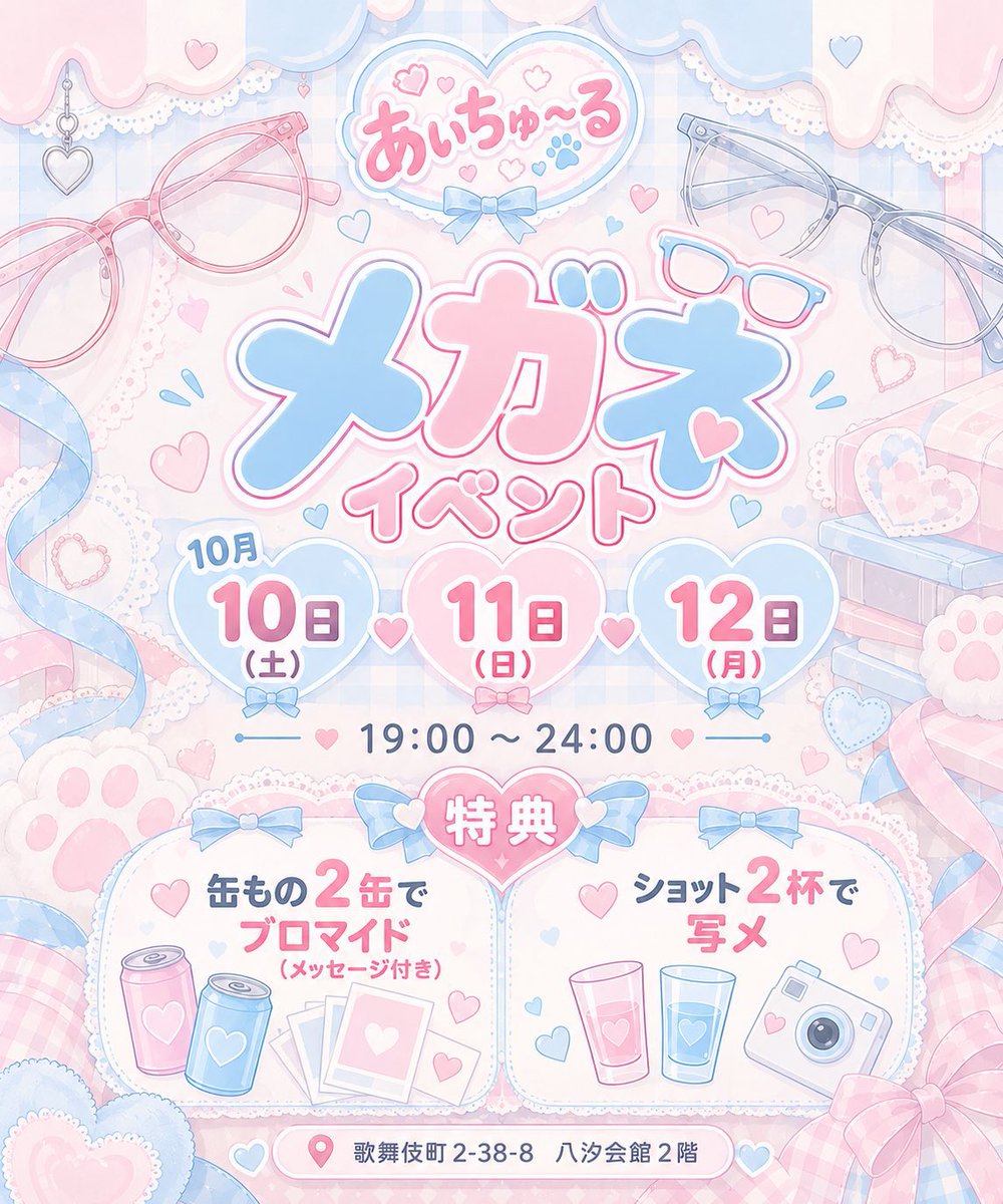 aichu_ru's tweet photo. 【 10/12＊本日の猫ちゃん🐱ྀི 】

メガネイベント最終日👓ほしみち合同

19:00〜
まりか @cafelove_1 

19:30〜
ありさ @arisatan__ 

📍 東京都新宿区歌舞伎町2-41-3
レオ寿ビル地下一階
💒 19:00〜24:00
🧋https://t.co/8sksze1j2A https://t.co/h1rGXFFLMD