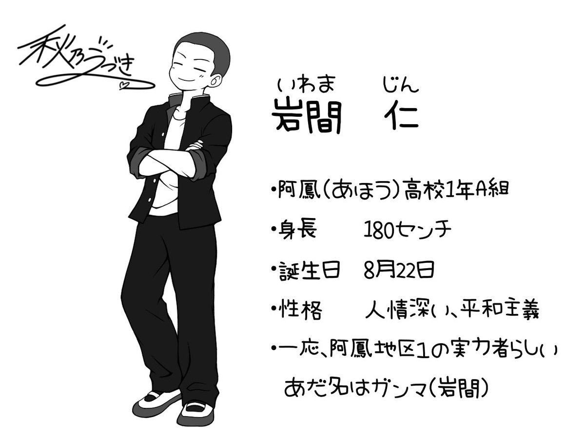 Uzk_Akn's tweet photo. ちびだけど、最強女子高生‼︎

キャラ紹介No.3
岩間仁( ⁼̴̶̤̀༥⁼̴̶̤́ )☘️˚.⁺⊹'⟡

ガンマくんがマンガを
面白くしてくれそうな予感(*´ч`*)❣️

#漫画家志望
#漫画家志望さんと繋がりたい 
#物書きさんと繋がりたい
#絵柄が好みって人にフォローされたい
#イラスト #小説 #フォロバ100 https://t.co/pItjBHbnRm