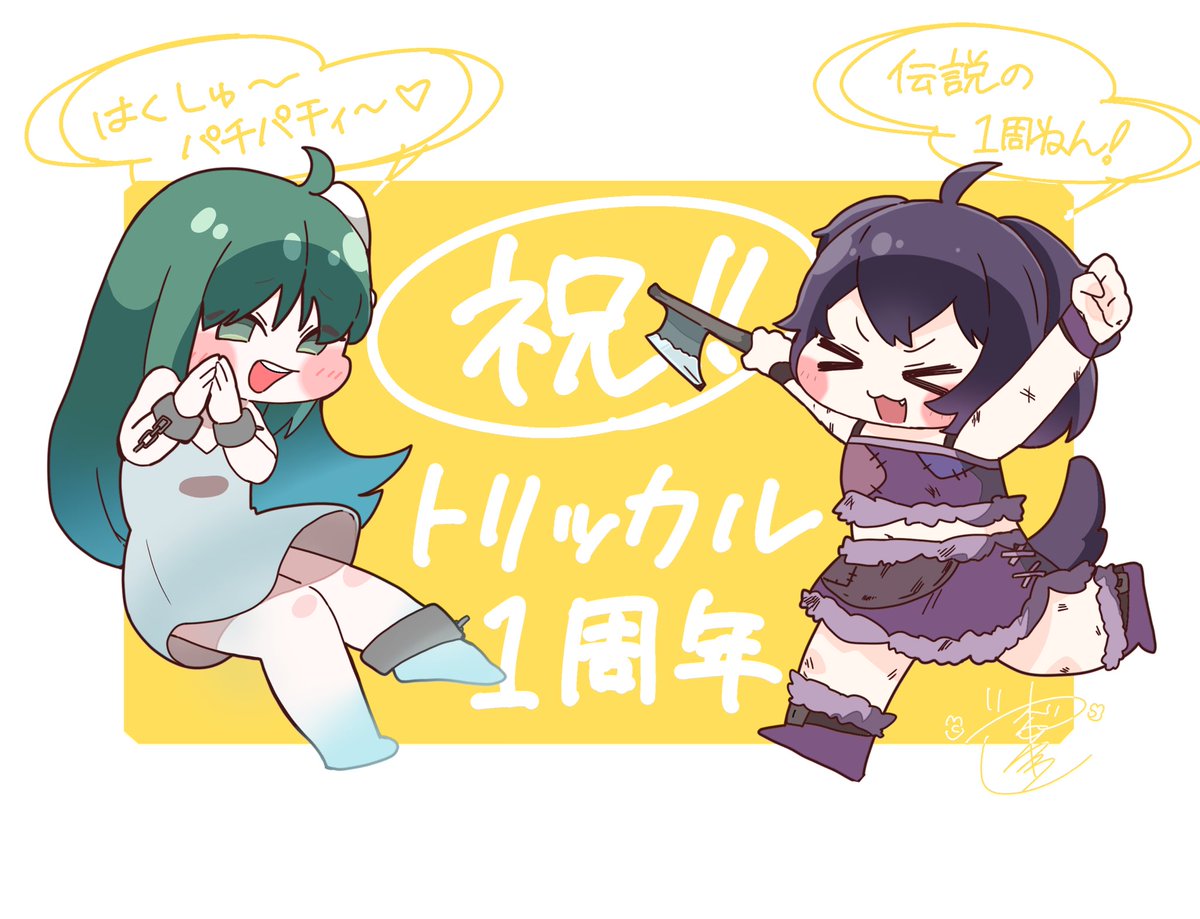 urushiyamayuuki's tweet photo. トリッカル1周年おめでとうございます㊗️

｟サリー｠｟チョッピー｠
2人の声を担当させていただきありがとうございます😊
とっても可愛いもちもちほっぺたちに癒されながらまた素敵な1年を紡いでくださいね！教主様！

イラスト描いてみました👻🐾
#トリッカル
#トリッカル1周年 https://t.co/dqBY6zX2Ty