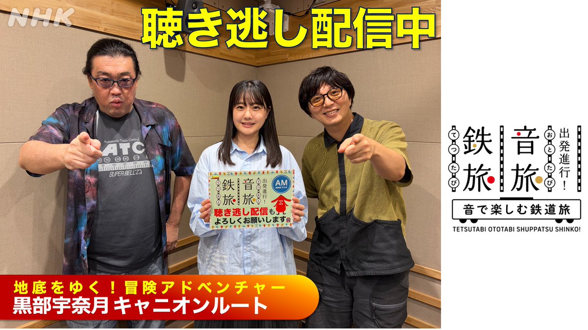 nhk_radiru's tweet photo. 【 #てつおと 配信中】

12（月）放送「黒部宇奈月キャニオンルート トレベリン」いかがだったでしょうか？

放送をもう一度聴きたい方
リアタイで聴けなかった方

NHK ONE らじる★らじる で配信中です。

▼配信を聴く▼
https://t.co/MDoZj8hYYi https://t.co/tVApFStiuq