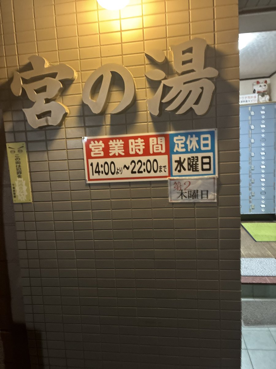 letusdoitagai's tweet photo. @THECOFFEE2019 からの地元の銭湯へ！
サウナには入らずお風呂入りながら壁に描かれてる富士山を見てボーッとしてました https://t.co/kOrFmXS1kz