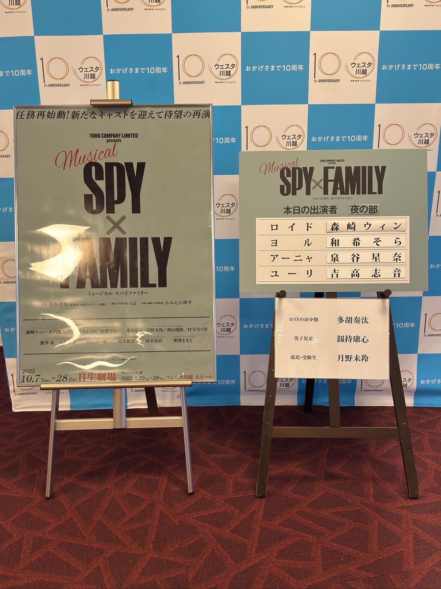 tzmanatee's tweet photo. ちょうどほぼ一年前の去年の9月に、スパミュ再演で泉谷星奈ちゃんのアーニャ観てたわ。もはやベテランアーニャだ。 https://t.co/FpDZCvQtLF