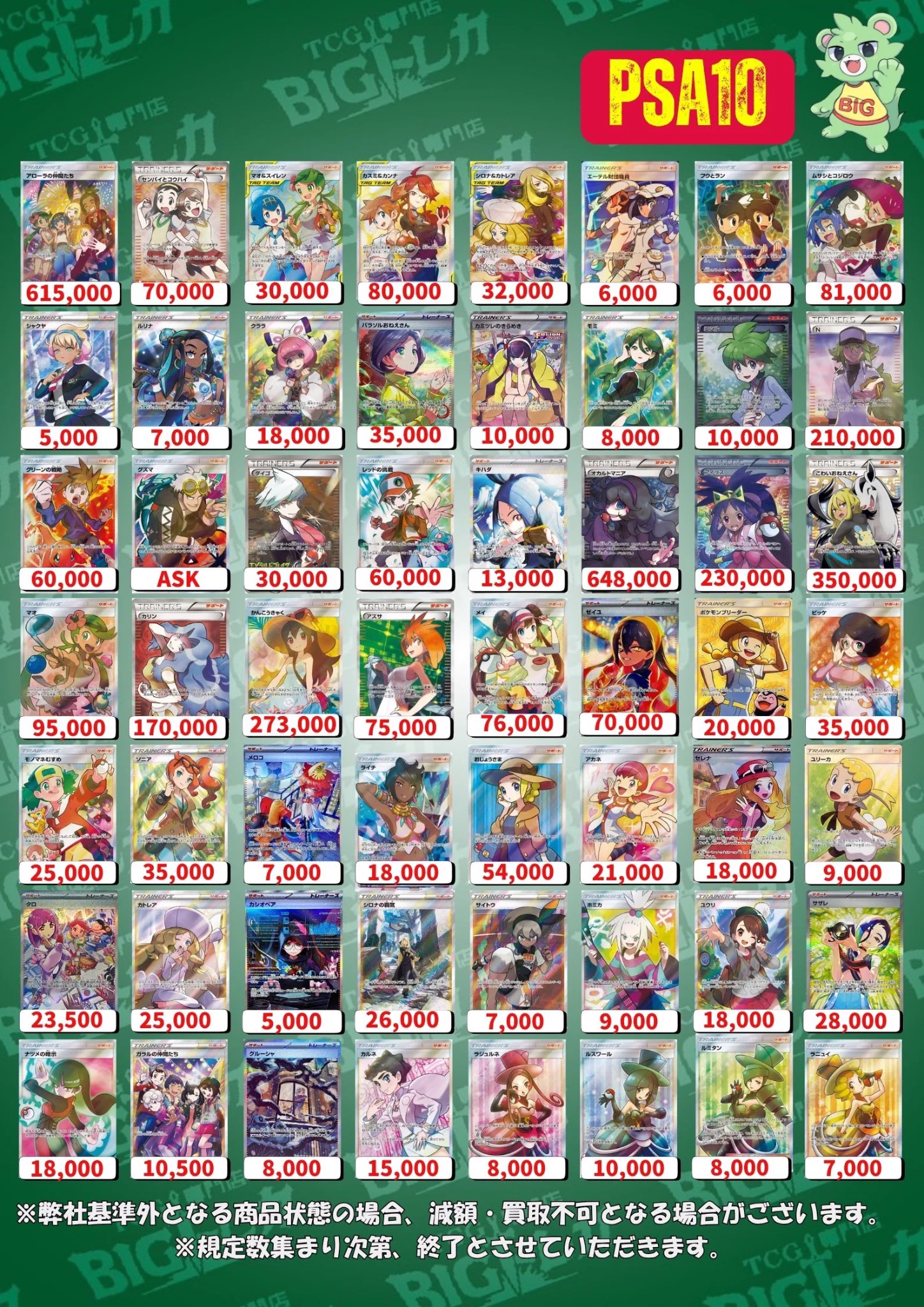 BIGトレカ郵送買取 в X: „🌟《10/13 買取金額更新‼️》🌟 🔥🔥🔥🔥買取