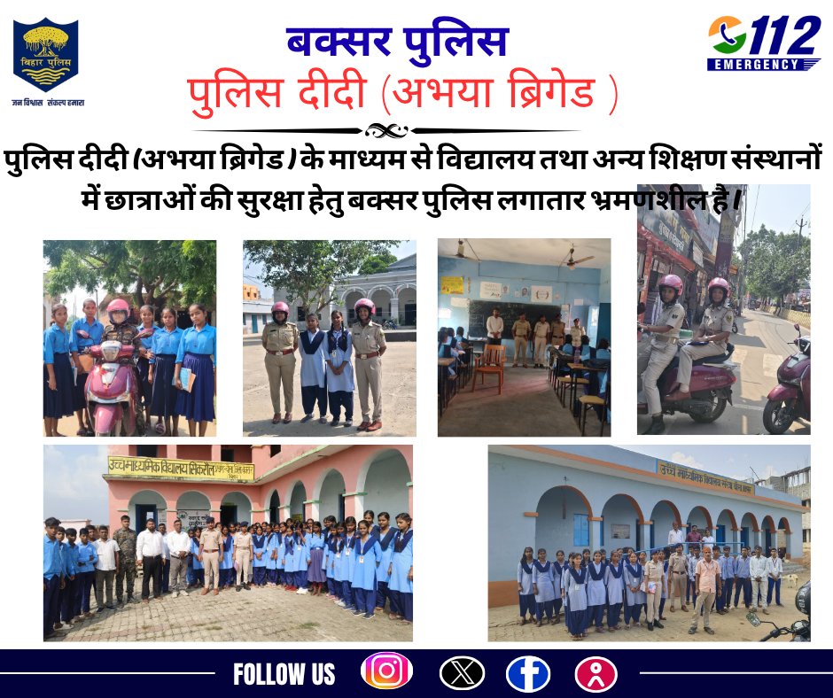 Buxarpolice's tweet photo. पुलिस दीदी (अभया ब्रिगेड) के माध्यम से विद्यालयों एवं कोचिंग संस्थानों में छात्राओं को साइबर सुरक्षा, महिला एवं बाल सुरक्षा तथा उनके कानूनी अधिकारों के प्रति जागरूक किया जा रहा है। 1/2
@bihar_police
@IPRDBihar
@BiharHomeDept
#haintaiyaarhum
#policedidi https://t.co/3GFag5AIdl