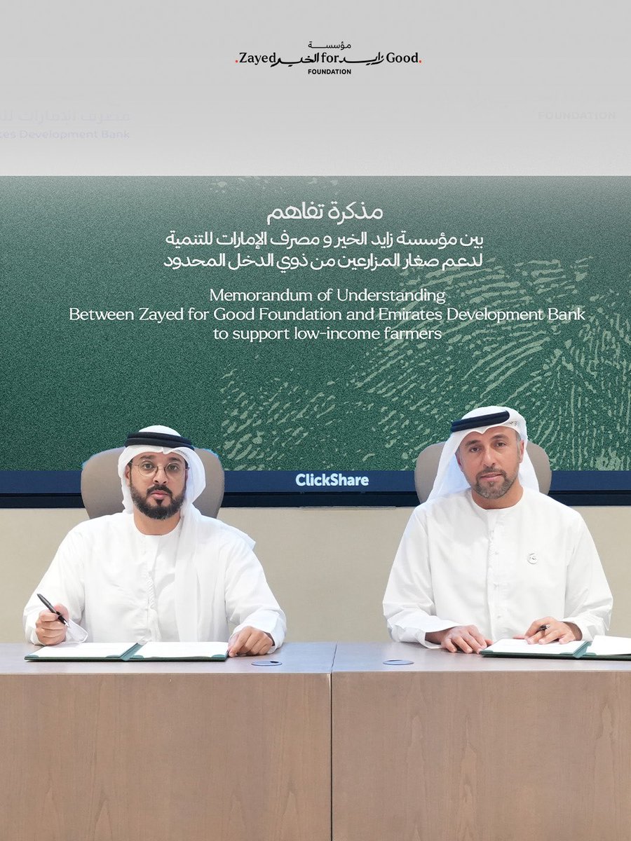 Zayedforgood's tweet photo. من خلال مذكرة التفاهم مع مصرف الإمارات للتنمية، تعمل مؤسسة زايد الخير على تطوير مسارات للدعم والتمكين تشمل المزارعين المتعثرين، والمستلزمات والحلول الزراعية، والتدريب والتكنولوجيا الحديثة، وإعادة الأصول الزراعية غير المستغلة إلى دائرة الإنتاج، بما يدعم الأمن الغذائي واستدامة القطاع الزراعي.