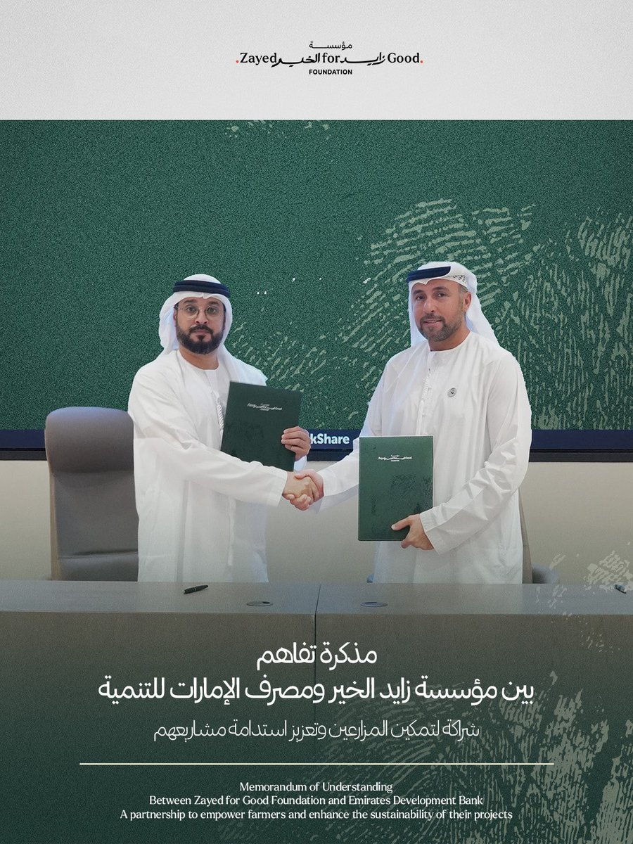 Zayedforgood's tweet photo. من خلال مذكرة التفاهم مع مصرف الإمارات للتنمية، تعمل مؤسسة زايد الخير على تطوير مسارات للدعم والتمكين تشمل المزارعين المتعثرين، والمستلزمات والحلول الزراعية، والتدريب والتكنولوجيا الحديثة، وإعادة الأصول الزراعية غير المستغلة إلى دائرة الإنتاج، بما يدعم الأمن الغذائي واستدامة القطاع الزراعي.