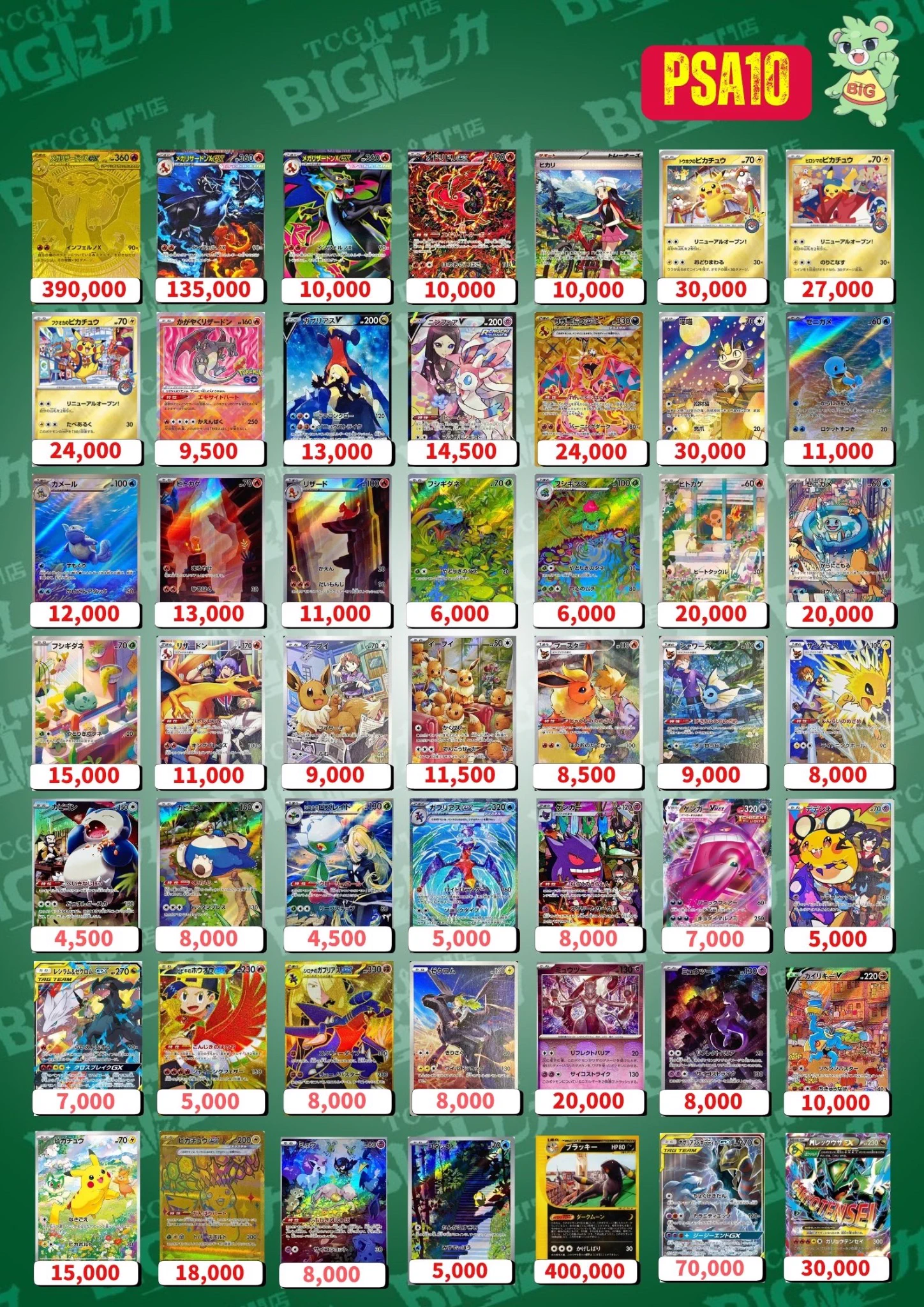 BIGトレカ郵送買取 on X: 