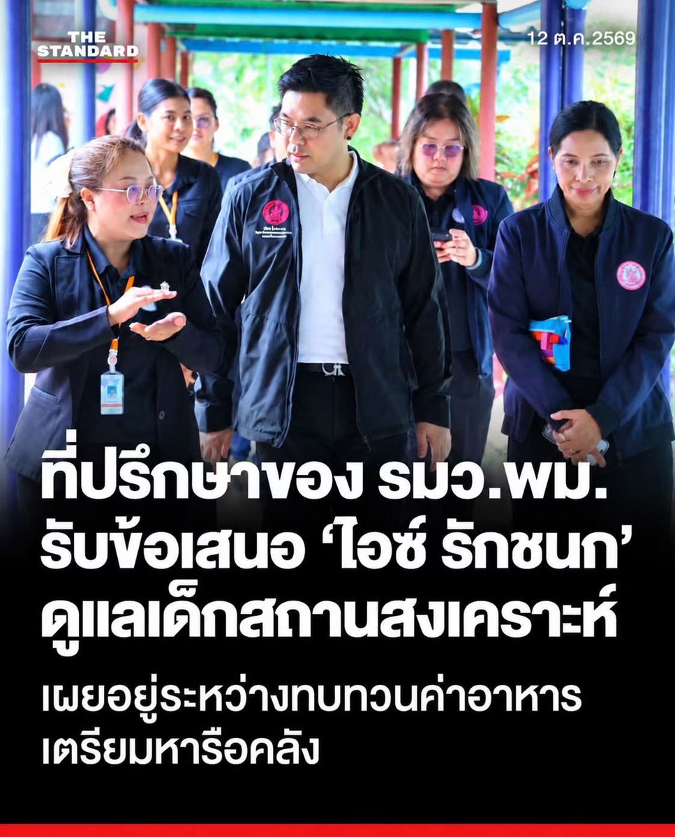 nanaicez's tweet photo. ขอบคุณที่ปรึกษารัฐมนตรีที่รับพิจารณาข้อเสนอเรื่องค่าอาหารเด็กๆในบ้านเด็กกำพร้าและสถานสงเคราะห์ทั่วประเทศนะคะ

  61บาท/3มื้อ/วัน/คน มันไม่เพียงพอจริงๆ สำหรับบ้านเด็กกำพร้าหรือสถานสงเคราะห์ที่มีเด็กจำนวนน้อย อยากให้พิจารณาเป็นช่วงๆ 0-50 ได้เรทนึง 50-100 อีกเรท 100++ อีกเรท จะช่วยให้น้องๆได้กินอาหารที่ดีมีคุณภาพ ถูกหลักโภชนาการ

เพื่อดูความจริงใจว่าเอาจริงเอาจังไหม เดี๋ยวเดือนหน้าจะติดตามความคืบหน้าเรื่องนี้ โดยใช้ กมธ.ติดตามงบฯ เชิญ กระทรวง พม. + สำนักงบ มาติดตามสอบถามเรื่องอัตราค่าอาหารของเด็กๆนี้ต่อค่ะ 

^_____^

https://t.co/FFdmW6UIvt