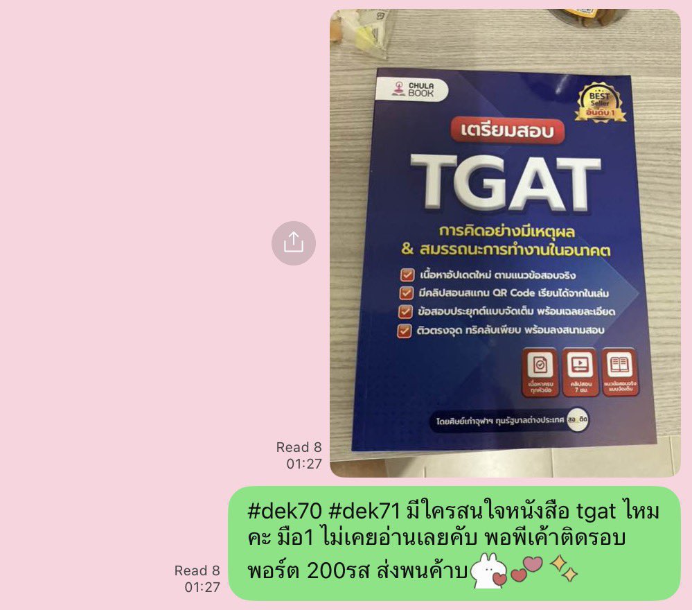 iryncotie's tweet photo. ส่งต่อหนังสือ tgat มือ1ค่า ส่งพนค้าบ  #dek70 #dek71 #ส่งต่อหนังสือ #ส่งต่อหนังสือเรียน #ส่งต่อหนังสือสภาพดี #หนังสือtgat #tgat #TGATENG #ส่งต่อเสื้อผ้า #เสื้อผ้ามือสอง https://t.co/8zJ87t9F9t