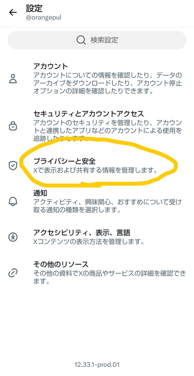 orangepul's tweet photo. 設定変更できるからね（結構前から）
Androidの設定画面から https://t.co/EOnCzYpeI6