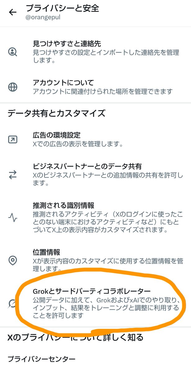 orangepul's tweet photo. 設定変更できるからね（結構前から）
Androidの設定画面から https://t.co/EOnCzYpeI6
