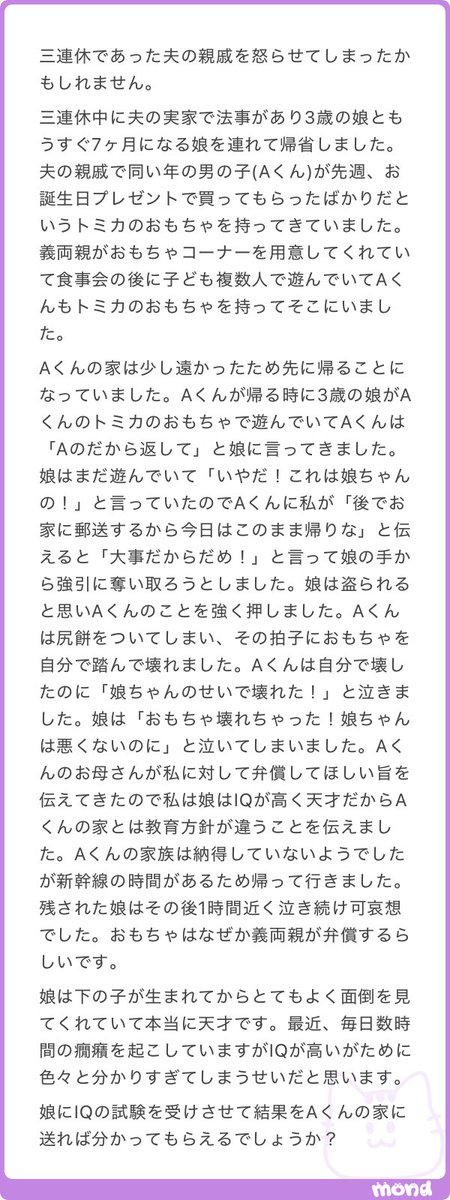 ___mobko____'s tweet photo. こんな親が現実に存在するの………？ https://t.co/bEwpkjpjF6