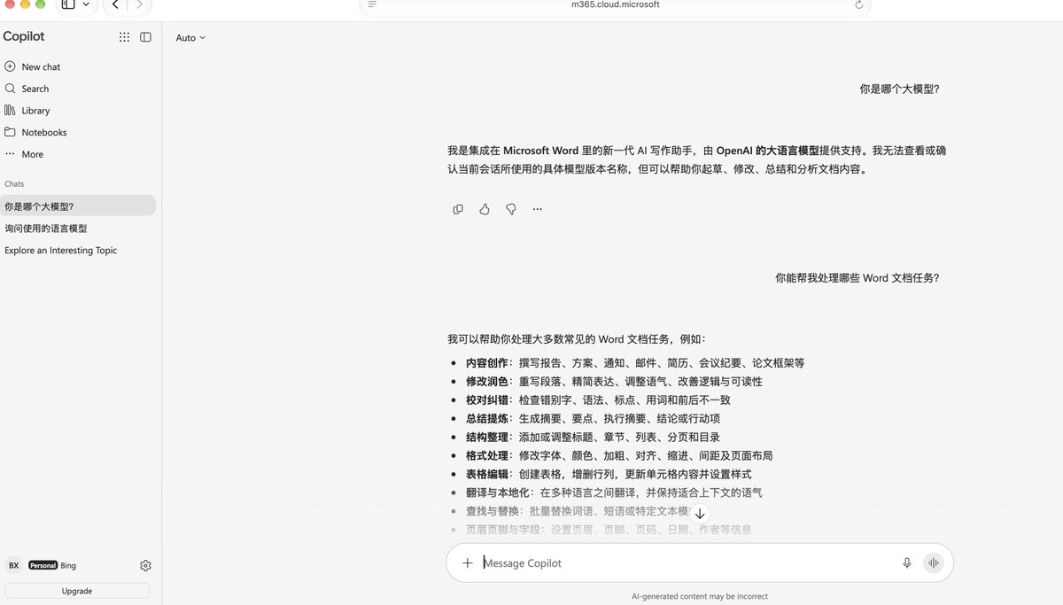 Bing40177's tweet photo. office 365里能不能用opus 5.5是要看运气；目前我自己的还是gpt-5的。所以大家不要着急的去买，除非你本身就要用office。更不要买17-20的那个拼车的，因为Copilot AI权益只有主账户才有。 https://t.co/GumWcIELhY