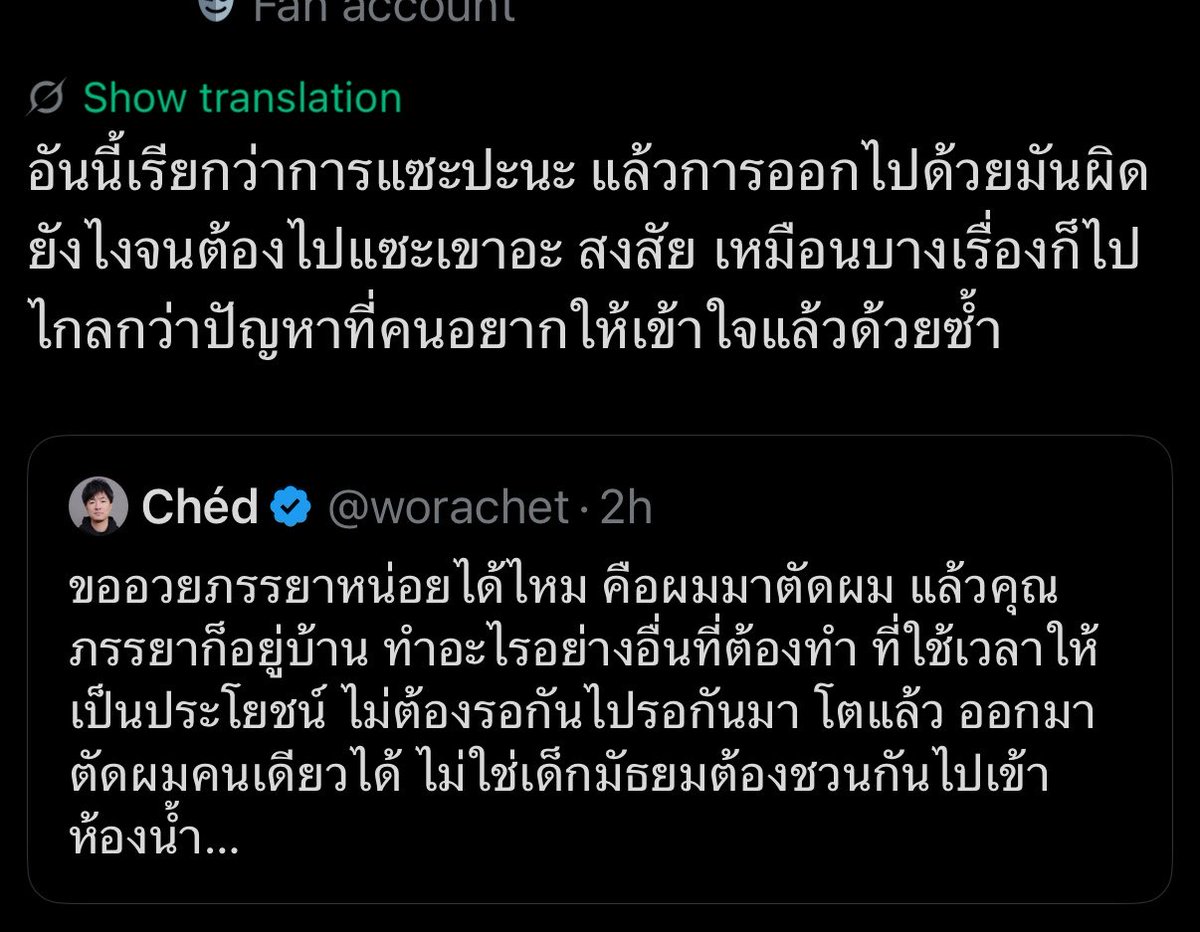 worachet's tweet photo. อันนี้เค้าเรียกว่าเสือกป่ะนะ แล้วการที่อวดว่าไม่ออกไปด้วยกันมันผิดยังไงจนต้องมาเสือกอะ สงสัย เหมือนบางเรื่องก็ไม่ใช่เรื่องของตัวเองที่จะต้องไปเสือกแล้วด้วยซ้ำ

โทษๆ รีโพสต์ตาม policy ไม่แขวนแอคหลุมใดๆ https://t.co/zbYSEwX74v