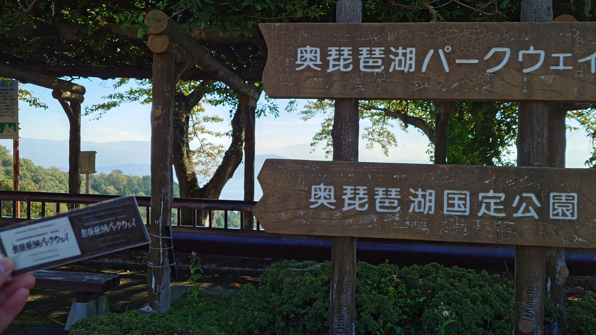 araijustice's tweet photo. 石川県、福井県遠征帰りに滋賀県「奥琵琶湖パークウェイ」ミニステッカーゲットしました。
名刺が綺麗に整列して飾られていました。
2枚目を飾ってもらいました。
店主さんありがとうございます。今回の遠征でミニステッカー7枚をゲットしました。
 #ジャパン峠プロジェクト  #JTP  #つづら尾崎売店 https://t.co/WolDMd2iA3