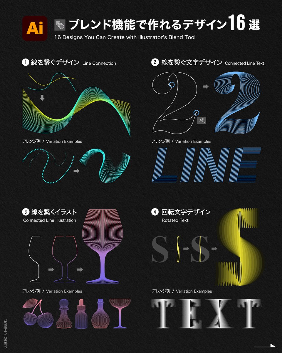 DesignSpot_Jap's tweet photo. イラレのブレンド機能で作れるデザイン16選
#Illustrator https://t.co/nh8q5m5lkC