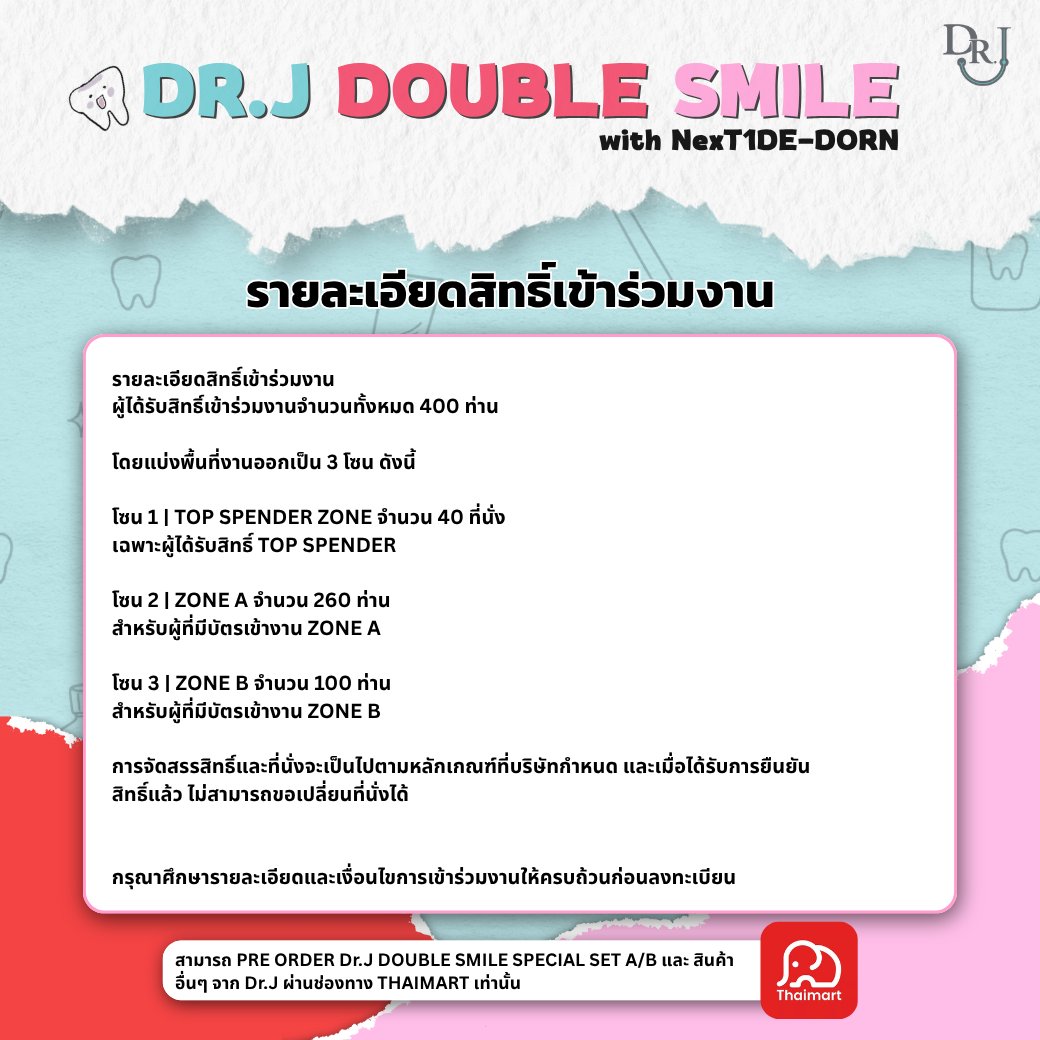DRJ_Oral_Care's tweet photo. 💙🩷 DR.J DOUBLE SMILE with NexT1DE-DORN
📅 12 ธันวาคม 2026
📍 LIDO CONNECT ชั้น 2 | HALL 2
ภายในงานรองรับผู้เข้าร่วมทั้งหมด 400 ท่าน
💙 DOUBLE SMILE SPECIAL SET A ราคา 3,500 บาท สำหรับสิทธิ์เข้าร่วมงานจำนวน 300 ท่าน
🩷 DOUBLE SMILE SPECIAL SET B ราคา 1,212 บาท รับสิทธิ์ร่วมลุ้นบัตรเข้างานจำนวน 100 ท่าน
พร้อมพื้นที่พิเศษภายในงานทั้ง TOP SPENDER ZONE, ZONE A และ ZONE B ✨
สามารถ PRE-ORDER DR.J DOUBLE SMILE SPECIAL SET A/B และสินค้าอื่น ๆ จาก DR.J ได้ผ่าน THAIMART เท่านั้น
เตรียมรอยยิ้มของคุณให้พร้อม แล้วมาเจอกันใน
DR.J DOUBLE SMILE — รอยยิ้มคุณสอง ความสุขคูณสอง 💕
📅 12 December 2026
📍 LIDO CONNECT, FL. 2 | HALL 2
The event is limited to 400 participants.
💙 DOUBLE SMILE SPECIAL SET A — THB 3,500 for 300 event participants
🩷 DOUBLE SMILE SPECIAL SET B — THB 1,212 for a chance to win one of 100 event tickets
The event will also feature TOP SPENDER ZONE, ZONE A and ZONE B ✨
DR.J DOUBLE SMILE SPECIAL SET A/B and other DR.J products are available for PRE-ORDER exclusively via THAIMART.
Get your smile ready and join us at
DR.J DOUBLE SMILE — Double the Smile, Double the Happiness. 💕
DR.J 邀请大家与 NexT1DE-DORN 一起创造难忘的特别时刻 ✨
📅 2026年12月12日
📍 LIDO CONNECT 2楼 | HALL 2
本次活动限 400位参与者。
💙 DOUBLE SMILE SPECIAL SET A — 3,500泰铢,共300个入场名额
🩷 DOUBLE SMILE SPECIAL SET B — 1,212泰铢,可参与抽选,共100个入场名额
现场设有 TOP SPENDER ZONE、ZONE A 和 ZONE B ✨
DR.J DOUBLE SMILE SPECIAL SET A/B 以及其他 DR.J 产品,仅可通过 THAIMART 进行预购。
准备好你的笑容,我们相约
DR.J DOUBLE SMILE — 双倍微笑,双倍快乐!💕
#drjoralcare #DRJxDorn_NexT1DE #SMILETOGETHER #SmileWithDRJ #DRJDOUBLESMILE