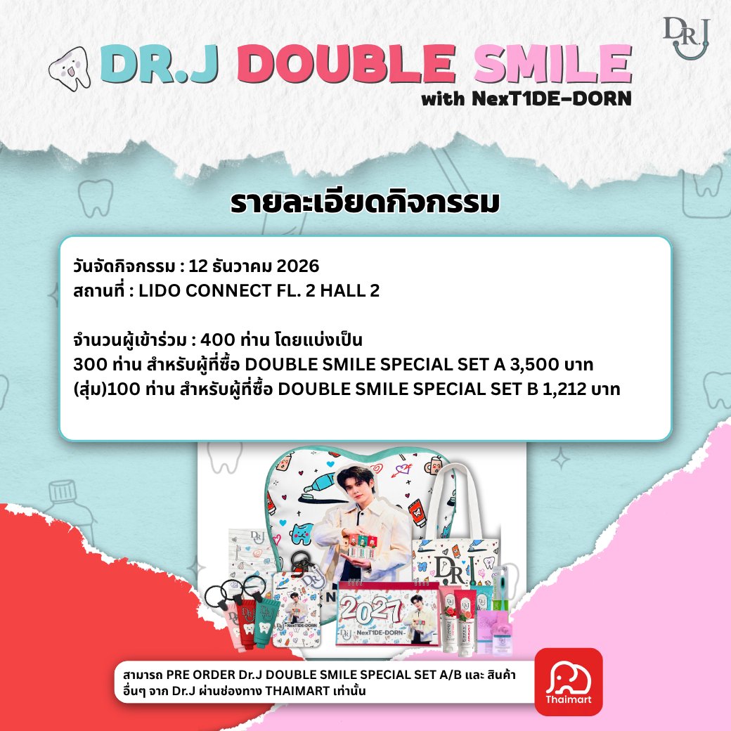 DRJ_Oral_Care's tweet photo. 💙🩷 DR.J DOUBLE SMILE with NexT1DE-DORN
📅 12 ธันวาคม 2026
📍 LIDO CONNECT ชั้น 2 | HALL 2
ภายในงานรองรับผู้เข้าร่วมทั้งหมด 400 ท่าน
💙 DOUBLE SMILE SPECIAL SET A ราคา 3,500 บาท สำหรับสิทธิ์เข้าร่วมงานจำนวน 300 ท่าน
🩷 DOUBLE SMILE SPECIAL SET B ราคา 1,212 บาท รับสิทธิ์ร่วมลุ้นบัตรเข้างานจำนวน 100 ท่าน
พร้อมพื้นที่พิเศษภายในงานทั้ง TOP SPENDER ZONE, ZONE A และ ZONE B ✨
สามารถ PRE-ORDER DR.J DOUBLE SMILE SPECIAL SET A/B และสินค้าอื่น ๆ จาก DR.J ได้ผ่าน THAIMART เท่านั้น
เตรียมรอยยิ้มของคุณให้พร้อม แล้วมาเจอกันใน
DR.J DOUBLE SMILE — รอยยิ้มคุณสอง ความสุขคูณสอง 💕
📅 12 December 2026
📍 LIDO CONNECT, FL. 2 | HALL 2
The event is limited to 400 participants.
💙 DOUBLE SMILE SPECIAL SET A — THB 3,500 for 300 event participants
🩷 DOUBLE SMILE SPECIAL SET B — THB 1,212 for a chance to win one of 100 event tickets
The event will also feature TOP SPENDER ZONE, ZONE A and ZONE B ✨
DR.J DOUBLE SMILE SPECIAL SET A/B and other DR.J products are available for PRE-ORDER exclusively via THAIMART.
Get your smile ready and join us at
DR.J DOUBLE SMILE — Double the Smile, Double the Happiness. 💕
DR.J 邀请大家与 NexT1DE-DORN 一起创造难忘的特别时刻 ✨
📅 2026年12月12日
📍 LIDO CONNECT 2楼 | HALL 2
本次活动限 400位参与者。
💙 DOUBLE SMILE SPECIAL SET A — 3,500泰铢,共300个入场名额
🩷 DOUBLE SMILE SPECIAL SET B — 1,212泰铢,可参与抽选,共100个入场名额
现场设有 TOP SPENDER ZONE、ZONE A 和 ZONE B ✨
DR.J DOUBLE SMILE SPECIAL SET A/B 以及其他 DR.J 产品,仅可通过 THAIMART 进行预购。
准备好你的笑容,我们相约
DR.J DOUBLE SMILE — 双倍微笑,双倍快乐!💕
#drjoralcare #DRJxDorn_NexT1DE #SMILETOGETHER #SmileWithDRJ #DRJDOUBLESMILE