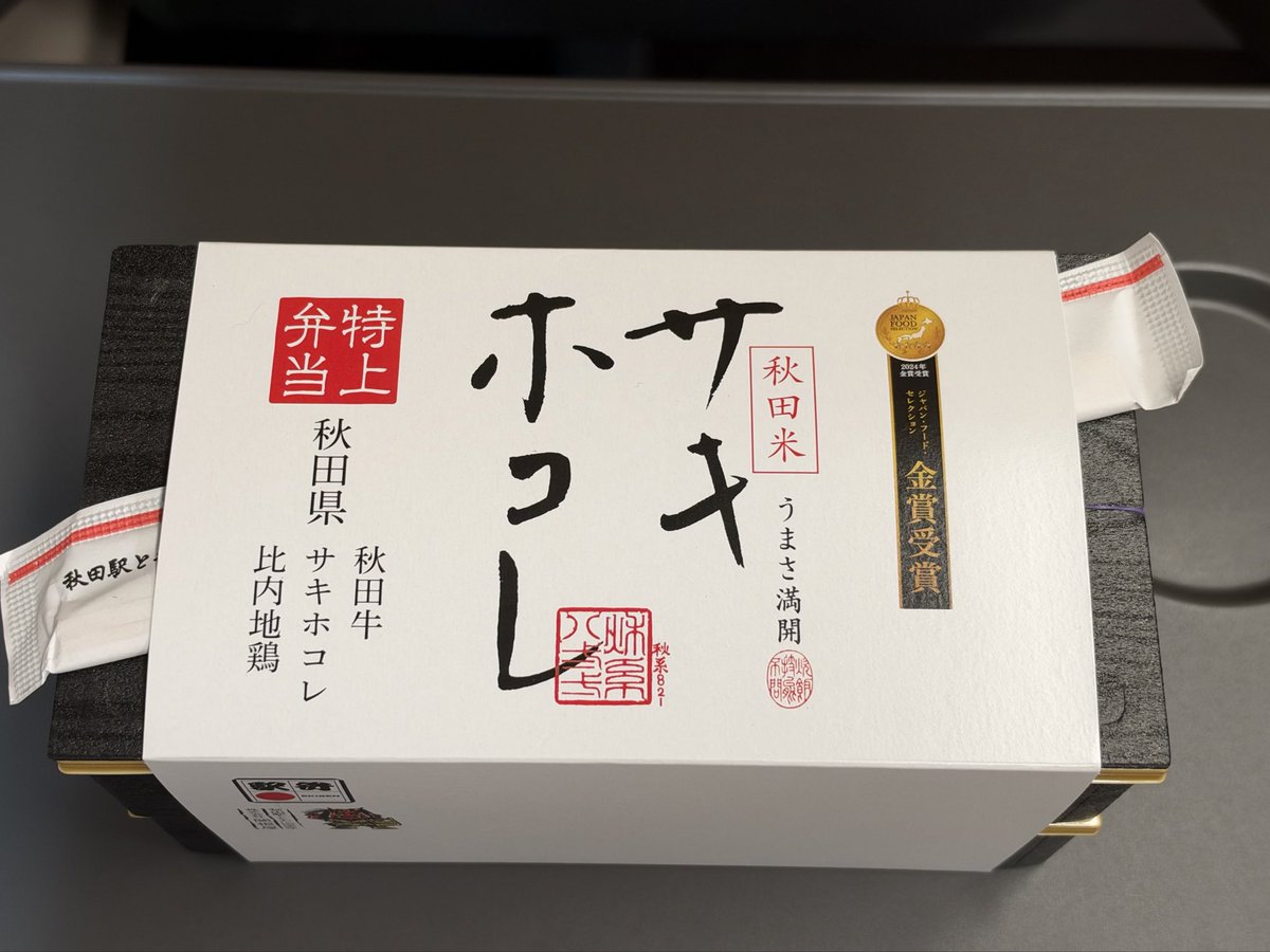 copan_nico2's tweet photo. 秋田が終わってしまった。
駅弁食べるー。 https://t.co/Nk9oGxYQOB