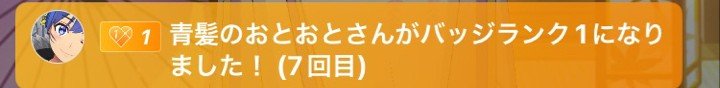 BASARA_TM's tweet photo. 昨日の誕生日配信のおとおとさんランクバッジ獲得、改めてありがとう😭 https://t.co/ZHjqoNCoQi