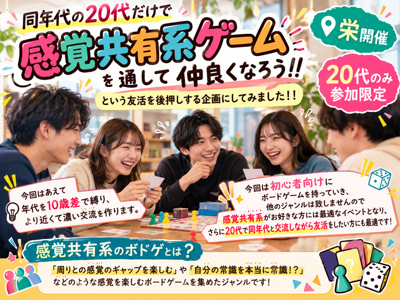 AgentPlanning's tweet photo. 11/22(日)の【栄×20代×感覚共有系のボードゲーム特化/特別企画‼️】初心者向けに行います！の参加人数が6名になりました！
https://t.co/DKAQ2vkFL4
#つなげーと #名古屋フレンズ（Planning ...
#つなげーと #趣味活 https://t.co/zvC0S7UvcH