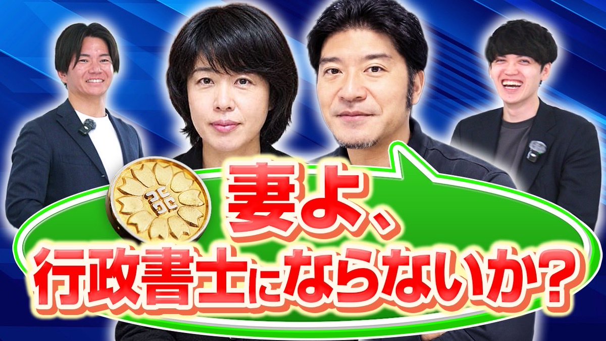 ishikawajimusyo's tweet photo. 動画公開のお知らせ📣
【10月12日(祝・月)19時】

YouTube総登録者数✨100万人超✨
先生のchに出演させて頂きました😊

開業当初の極貧生活から【開業22年】
現在の売上げも赤裸々に‼️

https://t.co/cYCZrKgCUM

#土地家屋調査士
#行政書士
#海事代理士 https://t.co/YTJfMvmkSw