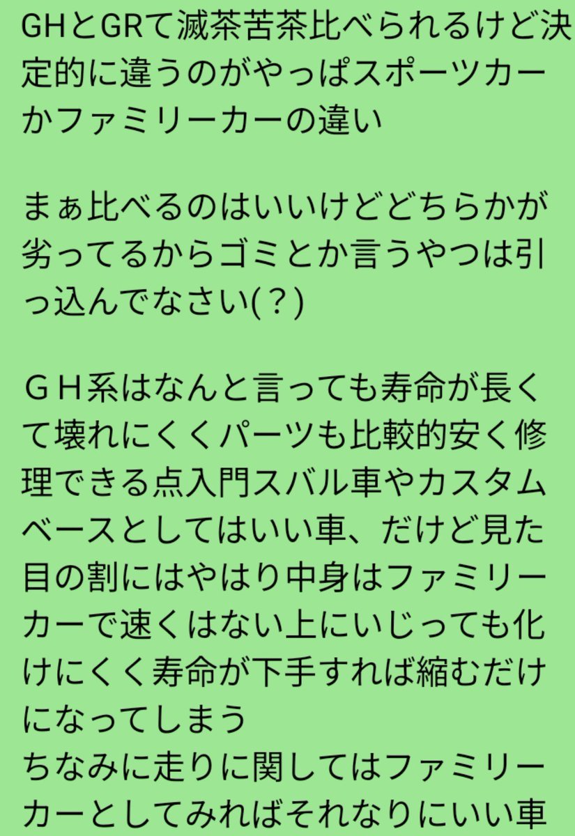 RRtwinare's tweet photo. ジ。

GR系GH系インプレッサの論争について https://t.co/kj72atmzp6