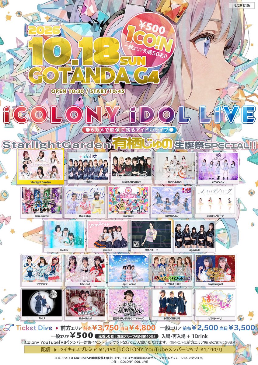 yukinoyuuri0720's tweet photo. 今週日曜！
10/18(日)夜は
五反田G4でライブです✨

出演⏰17:20〜(20分)
並行物販18:00〜19:00

前方￥3,750 / 一般￥2,500 
先着50名￥500

🎫来場予約
https://t.co/l5YfvTA7BL

🎥配信もあります！
https://t.co/8bHVeuEmlQ

配信GETの方もお目当てをユキノでご予約してくれた方は教えてください❣️ https://t.co/PHeAtD5Pir