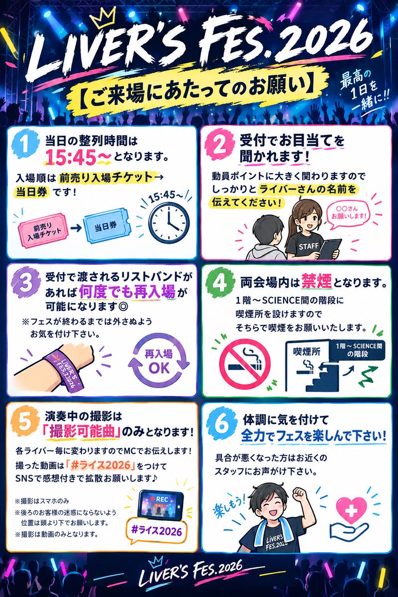 Livers_Fes's tweet photo. 【ご来場にあたってのお願い】
事前にご確認の上、お気を付けてお越しください！

#ライス2026 https://t.co/rQmFAqohbi