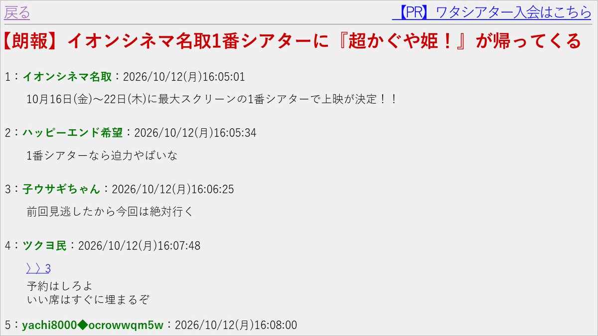 ac_natori's tweet photo. ヤオヨロ～♪神々のみんなー！

10月16日(木)～22日(木)に最大スクリーン1番シアターにて『#超かぐや姫！』を上映決定🐰

新しくなったスクリーン＆レーザープロジェクターと迫力のある音響で、今宵もみんなをいざなっちゃうよー！🐙

詳細な上映時間はHPをご確認ください🦊
https://t.co/9afddKBmG5 https://t.co/LJSTuu5ogr