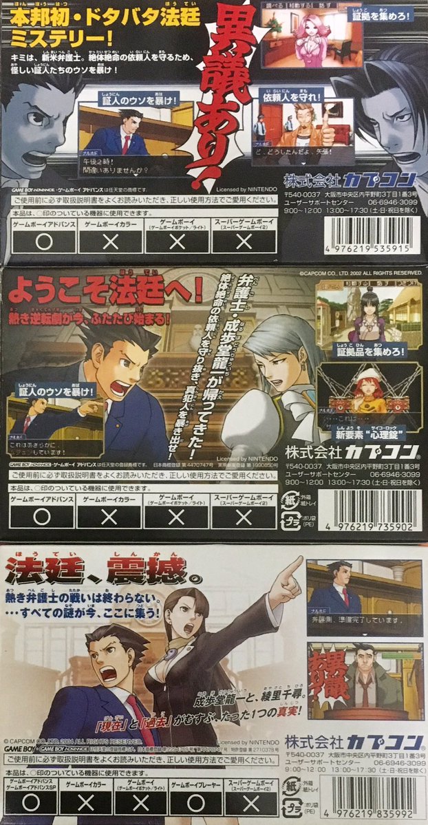 game_tanteidan's tweet photo. 本日はゲームボーイアドバンス『逆転裁判』が発売されて25周年です。おめでとうございます！ https://t.co/0UbcK7BYt1