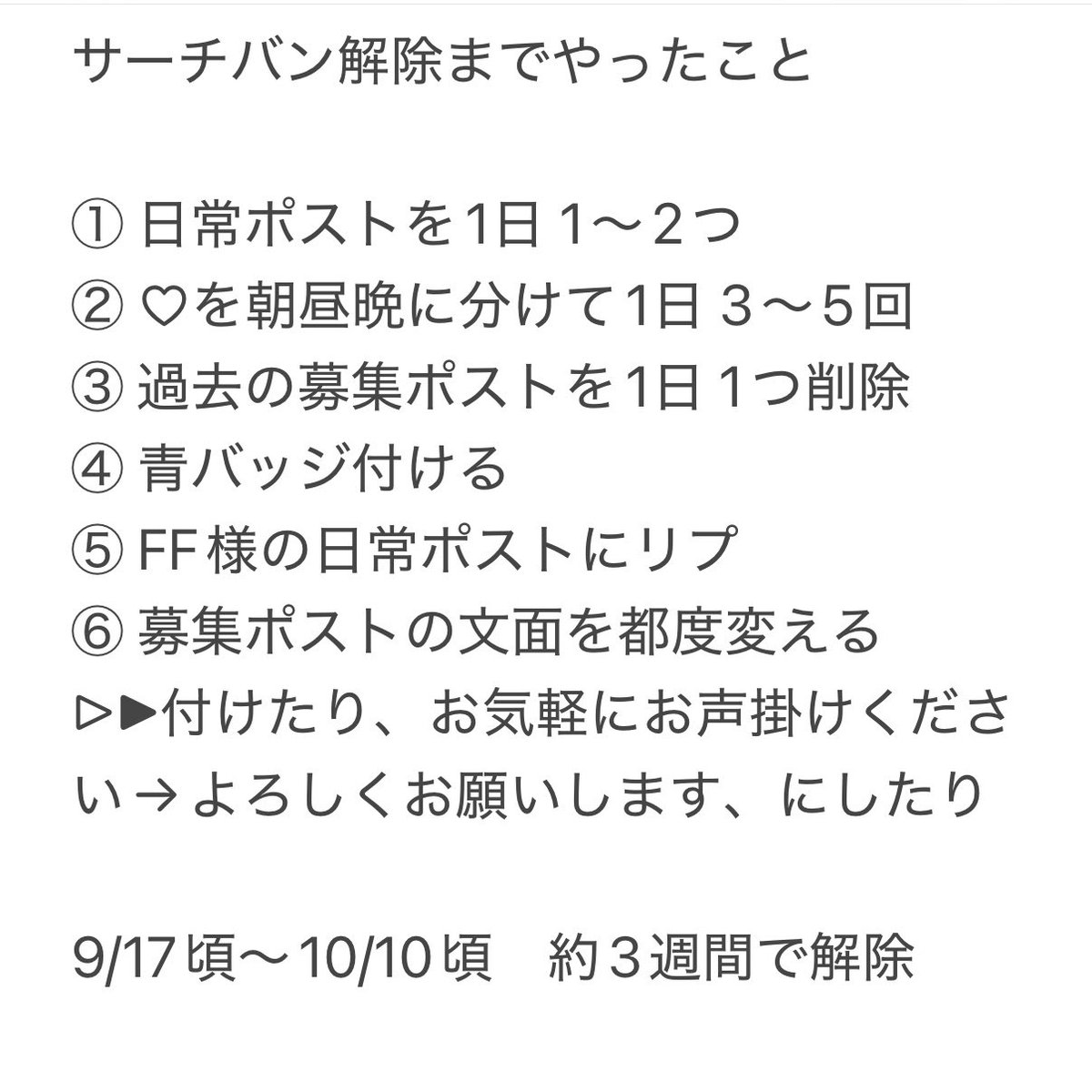 manamaru28's tweet photo. サーチバン解除されてました！！
流れてくる内容とほぼ同じですが
下記が行った事(あくまで私の場合です) https://t.co/TH8B1jvEmt