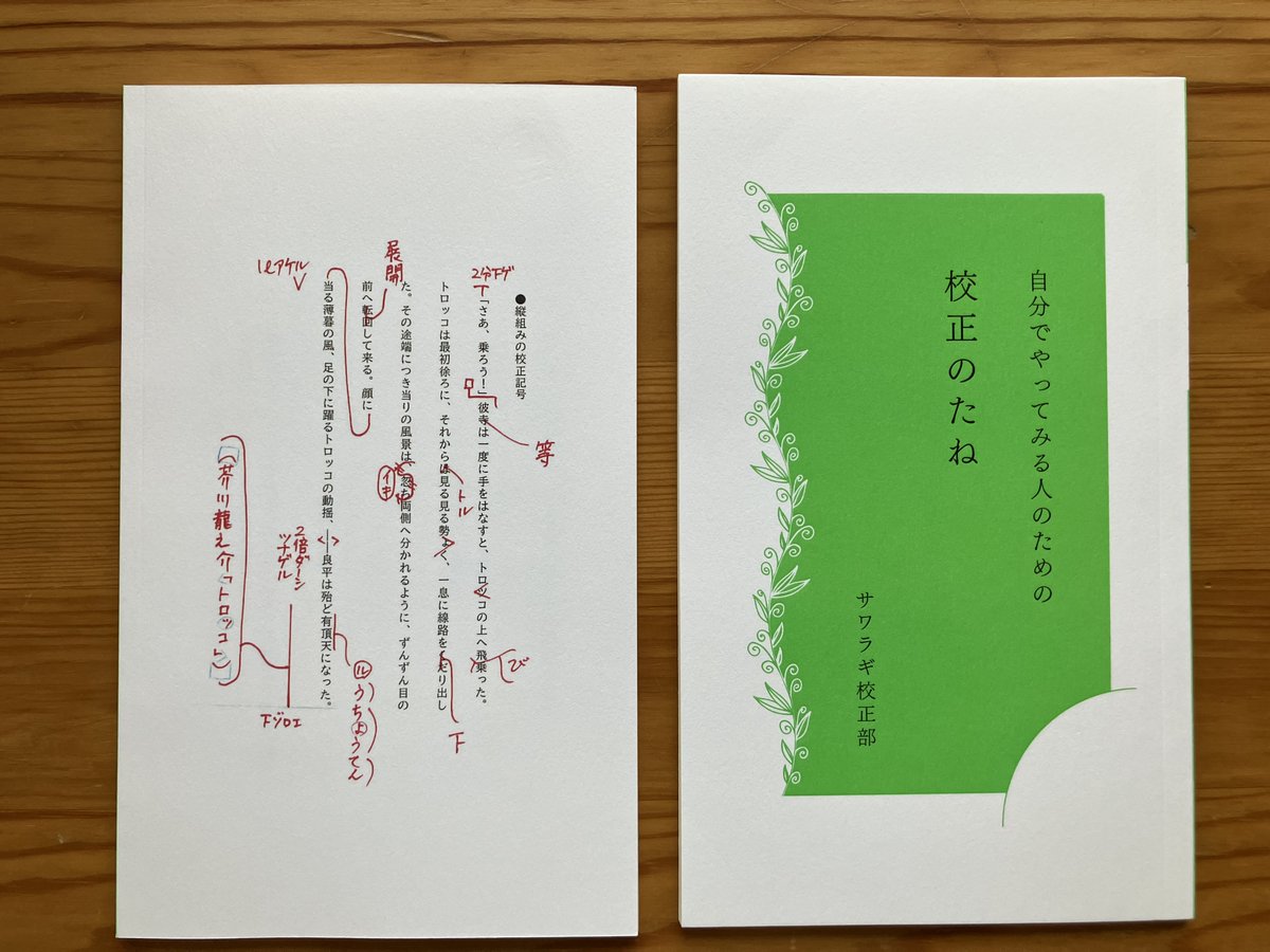 beniceinc's tweet photo. 愛媛アートブックマートにわざわざ島根から足を運んだくださった、サワラギ校正部さんの『校正のたね』、好評で追加をお願いしました〜。今週再入荷してきます。ビーナイスの本屋さんでの取り扱い、これでついに1100部超えです！次回は、名古屋 円頓寺 本のさんぽみちにお持ちします〜 https://t.co/6joR4HNElX