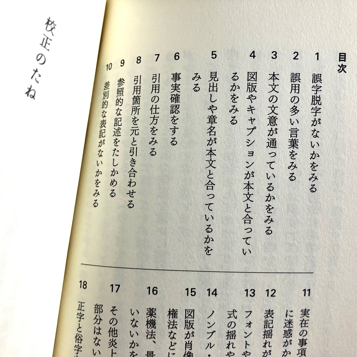 beniceinc's tweet photo. 愛媛アートブックマートにわざわざ島根から足を運んだくださった、サワラギ校正部さんの『校正のたね』、好評で追加をお願いしました〜。今週再入荷してきます。ビーナイスの本屋さんでの取り扱い、これでついに1100部超えです！次回は、名古屋 円頓寺 本のさんぽみちにお持ちします〜 https://t.co/6joR4HNElX
