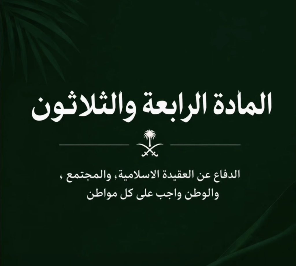 alshrary456181's tweet photo. الله يععززززز سعوديتنا ولا يعز عليها🫡🫡🫡
 #عاصمتنا_تبقي_امنه https://t.co/fBAEyfUUs5