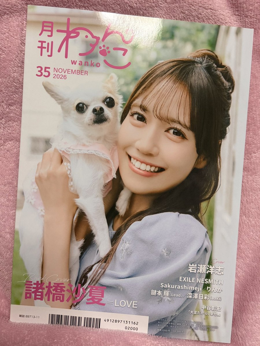 rnk__1028's tweet photo. 『月刊わんこvoI.35』りんかちゃんの掲載
本当にありがとうございます🩷🩷😭

インタビューも盛りだくさんでみそりんのお話がたくさん聞けて嬉しかった~(*>ᴗ<*)

 #月刊わんこ  #りんか  #みそ https://t.co/qYz7HHW2S0