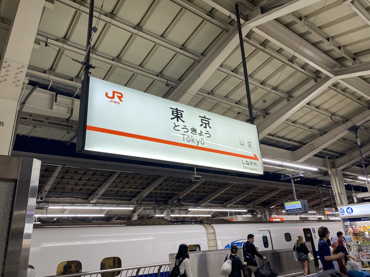 leo_saxophone's tweet photo. 仕事を終え帰宅します🚅

人生初の銀座でしたが、人の流れに酔いまくりでずーっと目が回ってました😵

(´･ω･`) ﾊﾔｸｵｳﾁﾆｶｴﾘﾀｲ…

もう数年愛知からは出なくていいかも笑笑

#れおの日常
#一生分の人に今日会ったと思う
#しばらく静かに過ごしたい https://t.co/iQWthlzauv