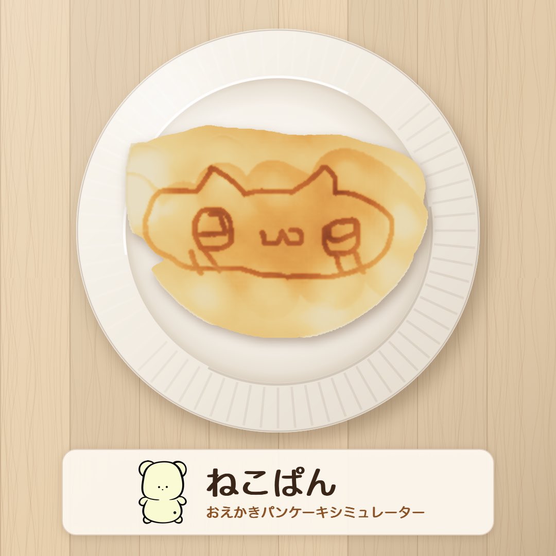 mcmc7n's tweet photo. 「ねこぱん」を焼きました。 #おえかきパンケーキ https://t.co/EpcKXiN8HT https://t.co/xqvH4odJhJ