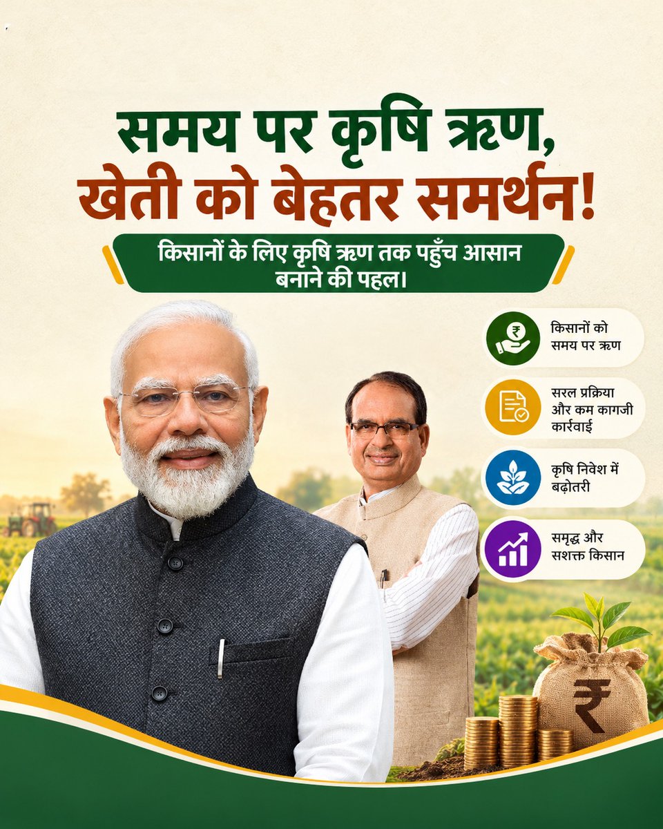 icarindia's tweet photo. किसान को सही समय पर पूंजी मिले, तो खेती से जुड़े फैसले लेना आसान हो सकता है।

कृषि ऋण तक पहुँच बेहतर करना PM-DDKY के प्रमुख उद्देश्यों में शामिल है। कृषि विकास की चर्चा में वित्तीय सुविधाओं को भी बराबर जगह मिलनी चाहिए।
@AgriGoI @ChouhanShivraj #PMDhanDhaanyaKrishiYojana https://t.co/hkKFKkh7Mn