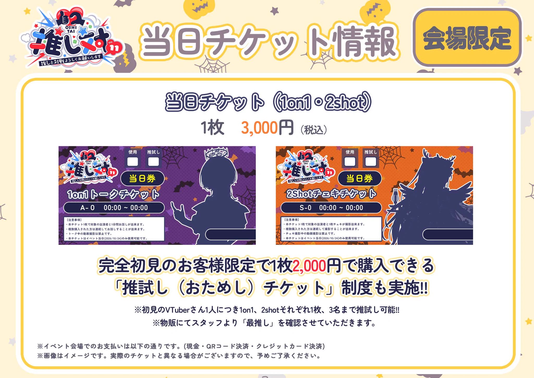 推し対イベント【公式】 on X: 