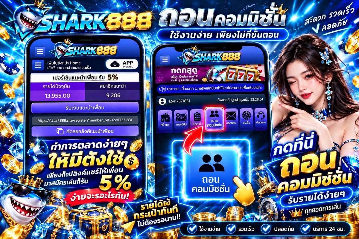 Touch_twiter's tweet photo. 🦈 SHARK888 🔥

🎁 สมาชิกใหม่
ฝาก 69 รับ 100

💰 ชวนเพื่อนรับคอมฯ 5%
📲 ถอนคอมฯ ผ่านหน้าเว็บ

🔗 เข้าระบบ 👇
https://t.co/EMcXkRbtn2

📌 โปรโมชั่นเป็นไปตามเงื่อนไข

#SHARK888 #โปรสมาชิกใหม่ #คอมมิชชั่น https://t.co/rpuescshLb