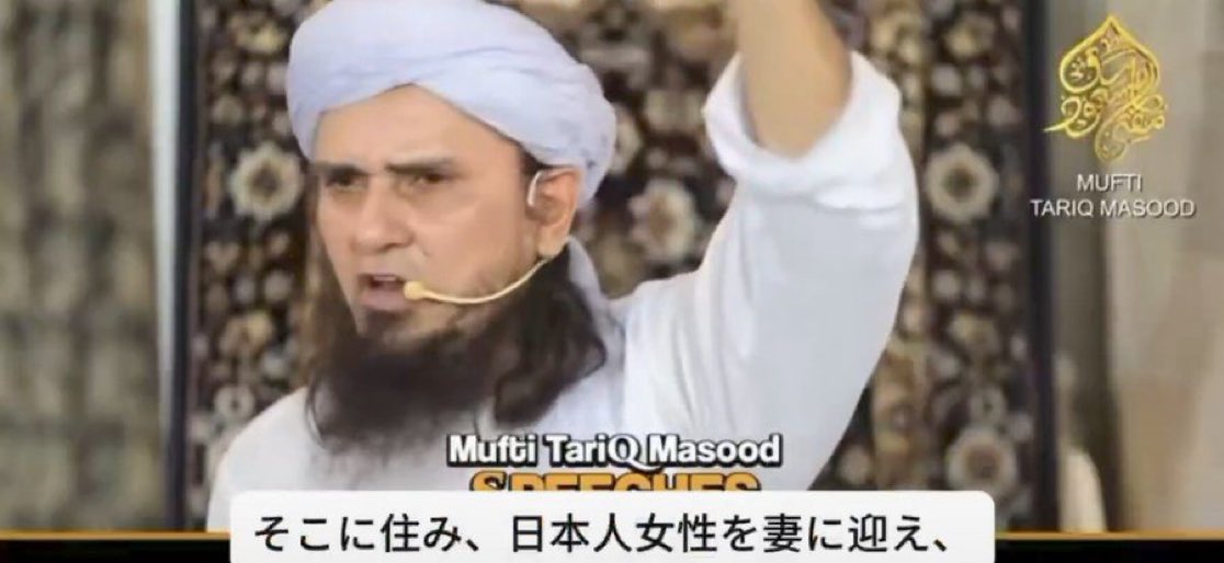 Heyjqo's tweet photo. イスラム学者・タリク・マスード氏は、イスラム教徒は日本人女性と結婚すべきであり、そうすれば70年以内に日本人は消滅するだろう

【日本乗っ取り計画】ムスリム「日本人を妻に迎え、純日本人を消滅させよう」「日本には宗教がないから我々が優位に立つ」「新しい日本の名前は"ジャパン・カーン"だ」 https://t.co/1x2p7gtjHE