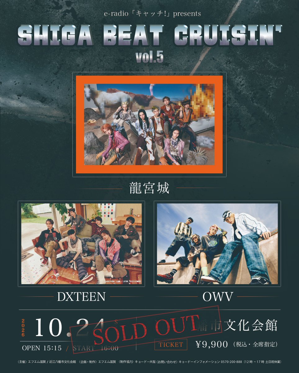 beat770's tweet photo. 「キャッチ」発のイベント 
「SHIGA BEAT CRUISIN’ （シガクル） Vol. 5」👏

📅2026年10月24日(土) 
📍 近江⼋幡市⽂化会館大ホール

🎙OWV(@owv_official)
    
🎙DXTEEN(@official_DXTEEN)
 　
🎙龍宮城(@RYUGUJOofficial)

の3組が滋賀で
最高のパフォーマンスを見せてくれます‼️

🎫チケットは、完売となっております🎫

シガクル開催記念、推しのぼり旗と推しコラボ缶を、
今日12日の23:59まで販売中です、

のぼり旗は、
チケットをお持ちの方、お持ちでない方も購入可能、
５回目の開催記念にいかがでしょうか🏳
(入口正面は売り切れ、バルコニー及び室内は購入可能
QWVのみなさん、コラボ缶もぜひよろしくお願いします)

購入はこちら👉https://t.co/cFnIWMGKPM

 #シガクル #エフエム滋賀
#OWV  #DXTEEN #龍宮城